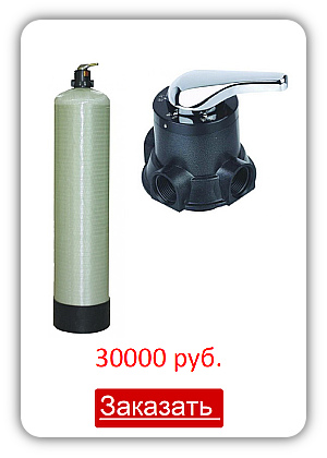 Фильтр обезжелезивания воды F56A 1054 (ручной)